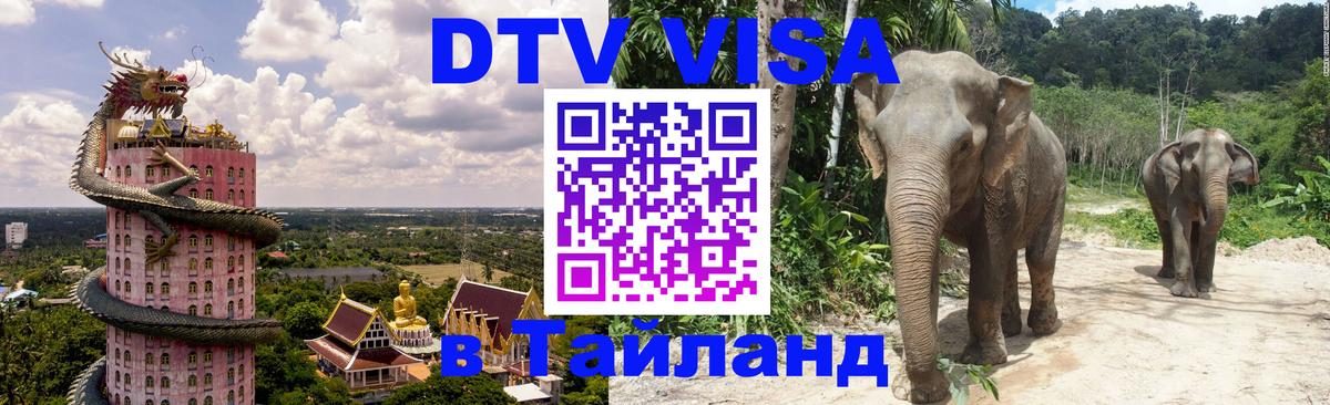 Visa ДТВ Тайланд помощь Вильнюс 